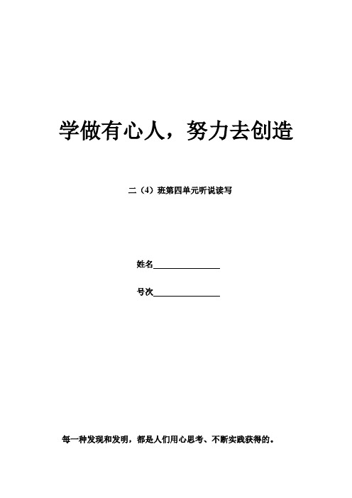 小学语文二年级第四册第四单元作业设计