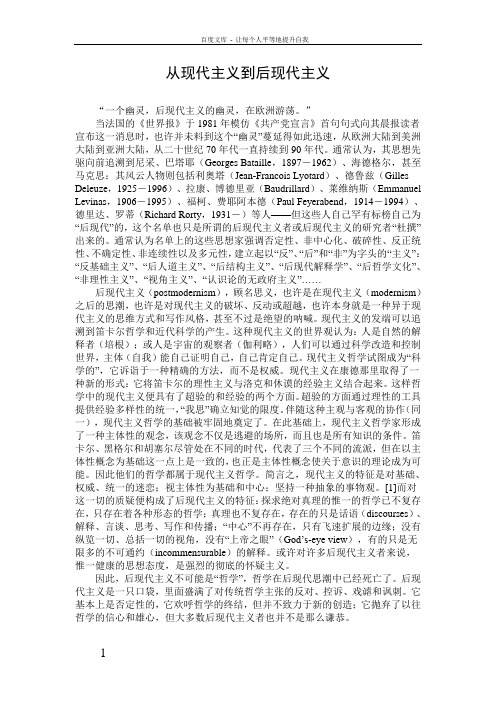 从现代主义到后现代主义