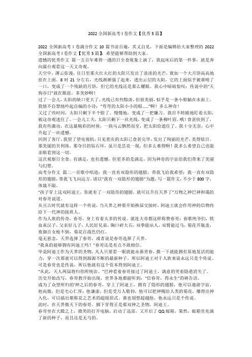 2023最新-2022全国新高考I卷作文【优秀5篇】