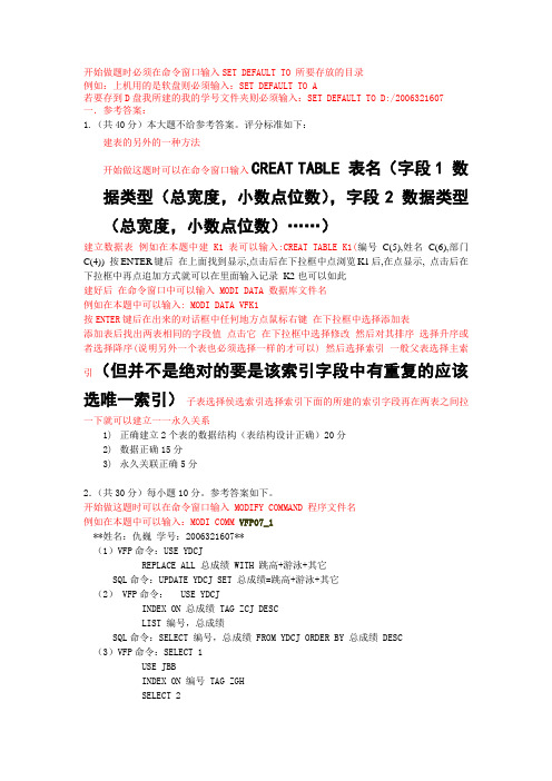 VF上机试题参考答案