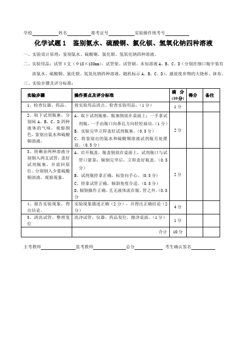 2011年初中化学实考评分标准
