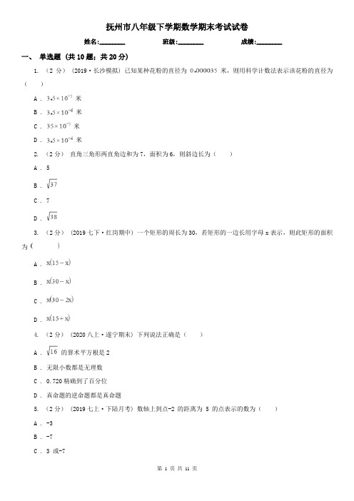 抚州市八年级下学期数学期末考试试卷