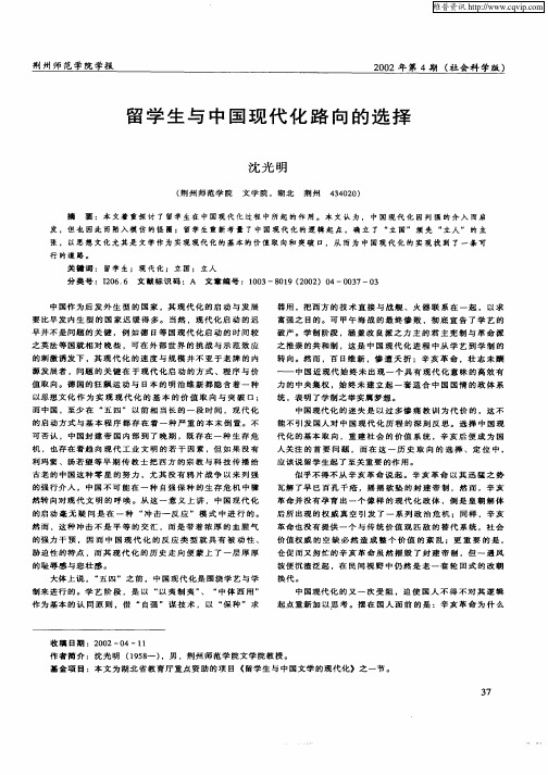 留学生与中国现代化路向的选择