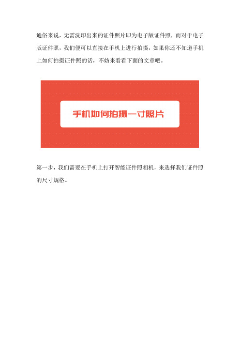 证件照电子版自己该如何制作