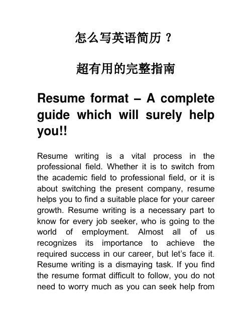 怎么写英语简历 完整指南(附案例) Resume format  英语简历写作技巧