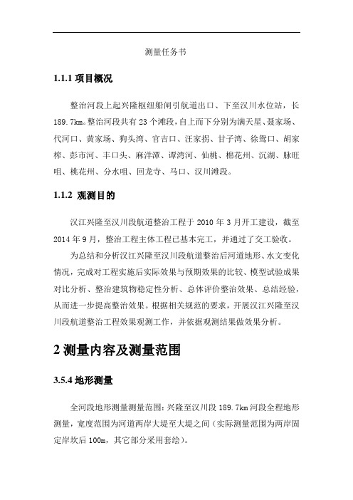 测量任务书