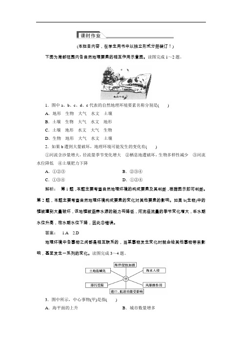 【高中地理】2017-2018学年高中地理必修一检测试卷(25份) 湘教版17
