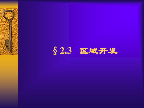 产业结构和产业布局演变规律