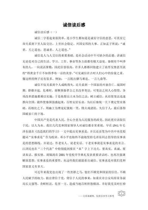 诚信读后感