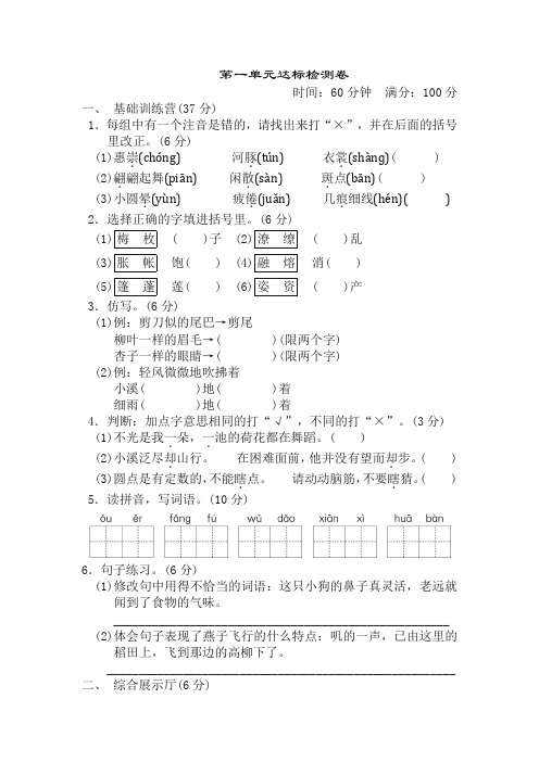 2020春人教部编版三年级语文下册单元《典中点》第一单元 达标测试卷附答案