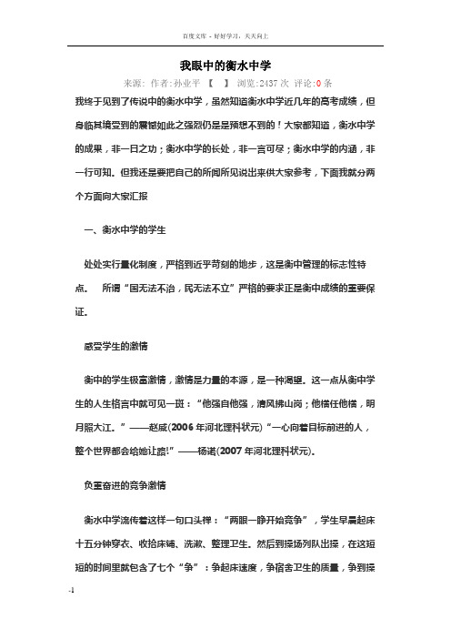 我眼中的衡水中学