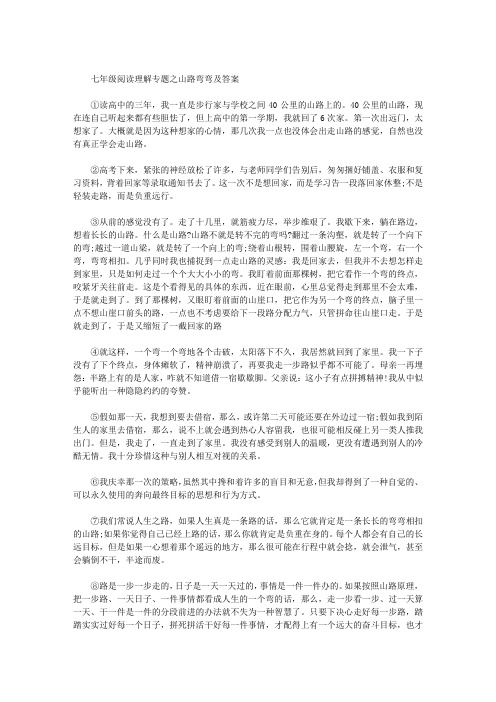 山路弯弯阅读练习及答案