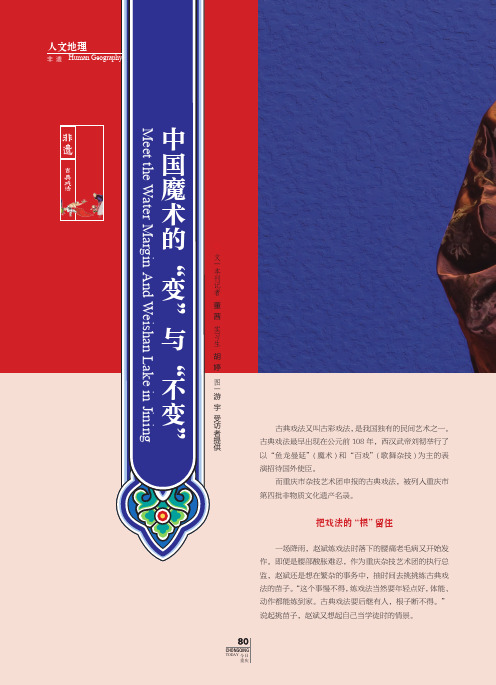 中国魔术的“变”与“不变”