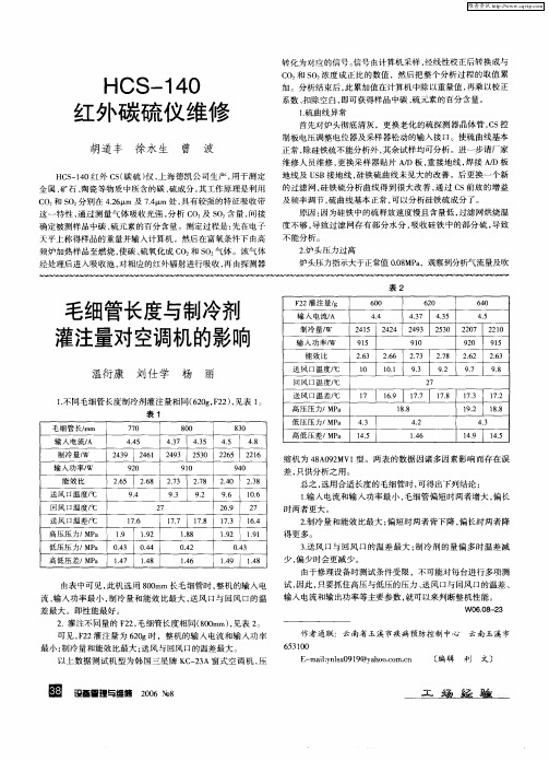 HCS-140红外碳硫仪维修
