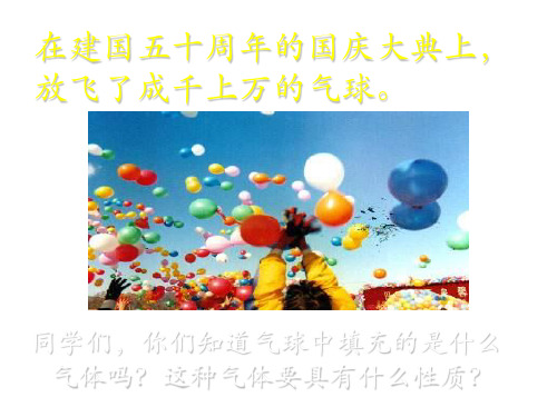 九年级化学最轻的气体(PPT)5-1