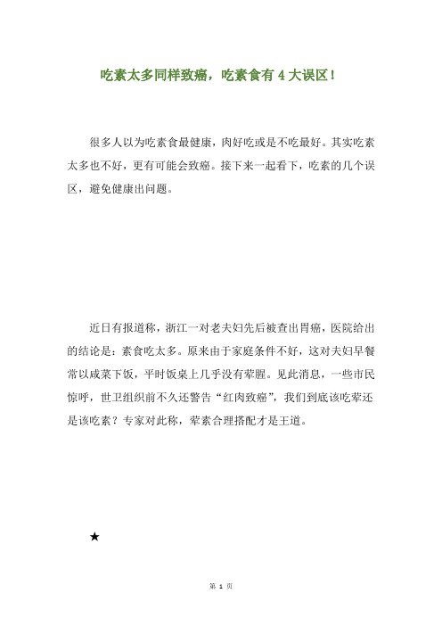 吃素太多同样致癌,吃素食有4大误区!