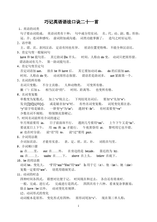 英语语法绕口令