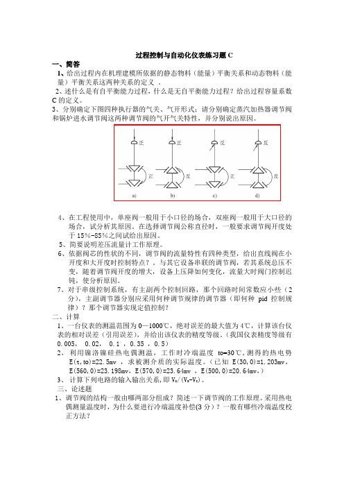 吉林大学远程教育学院2013年过程控制与自动化仪表练习题C