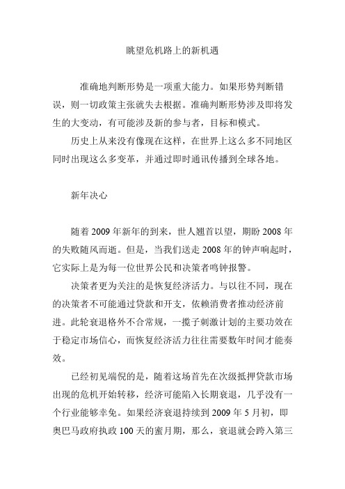 眺望危机路上的新机遇
