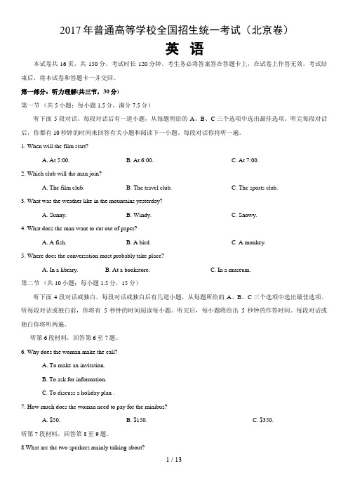 2017年北京高考英语试卷及答案