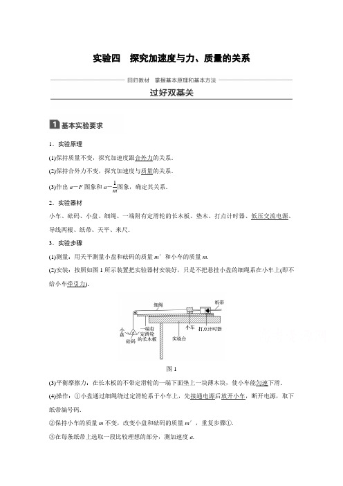 2018版 高考物理粤教版广东专用大一轮复习讲义 第三章