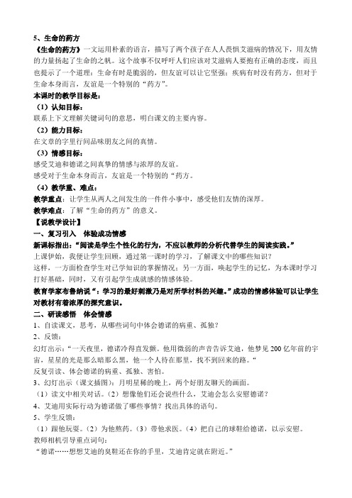第二单元教学设计 生命的药方