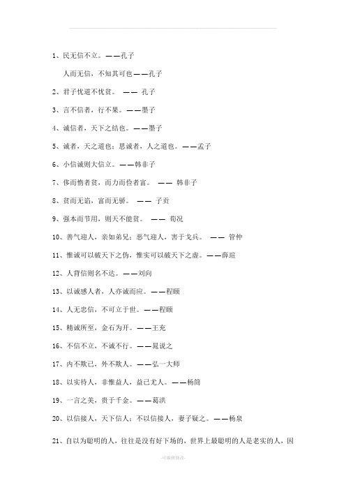 关于信的名言警句