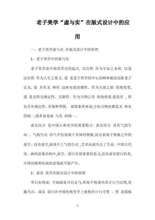 老子美学“虚与实”在版式设计中的应用
