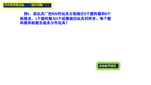 四年级思维训练课程