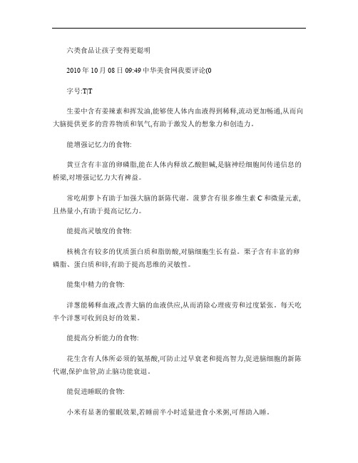 六类食品让孩子变得更聪明.