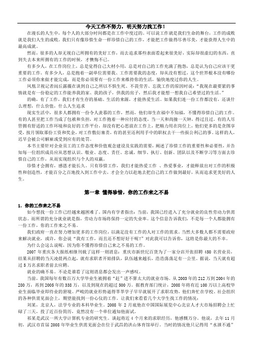 今天工作不努力,明天努力找工作!