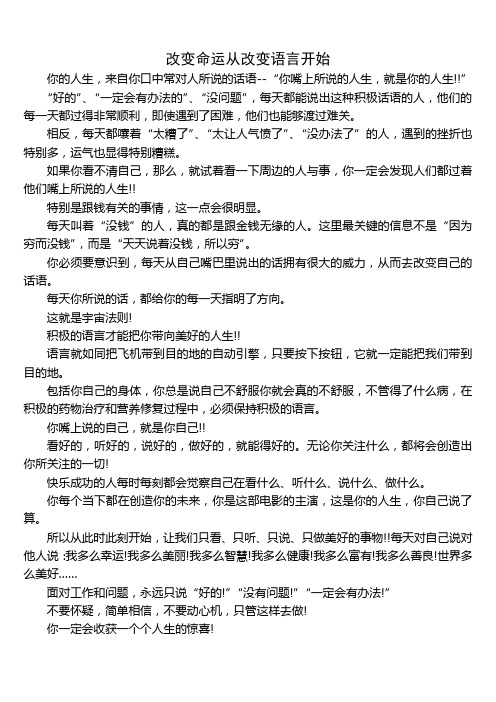 刘兴德同志推荐文章之十九：改变命运从改变语言开始
