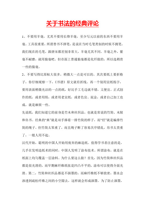 关于书法的经典评论