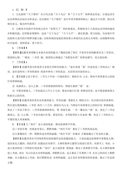 河北省唐山市滦南县第二中学2020-2021学年高二上学期期中考试语文答案