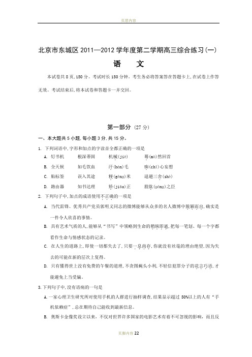 2012年北京市东城和西城高三语文一模试题及答案