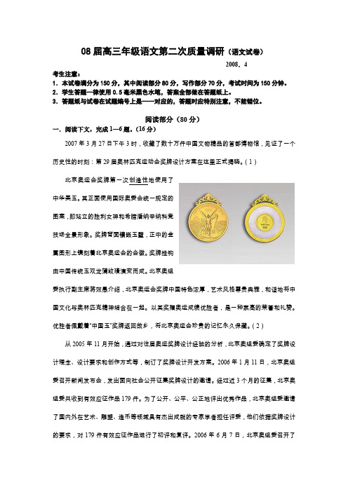 08届高三年级语文第二次质量调研.doc