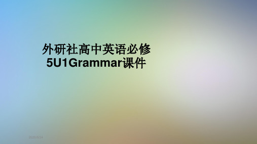 外研社高中英语必修5U1Grammar课件