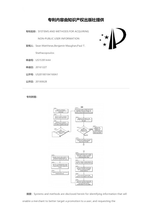 SYSTEMS AND METHODS FOR ACQUIRING NON-PUBLIC USER