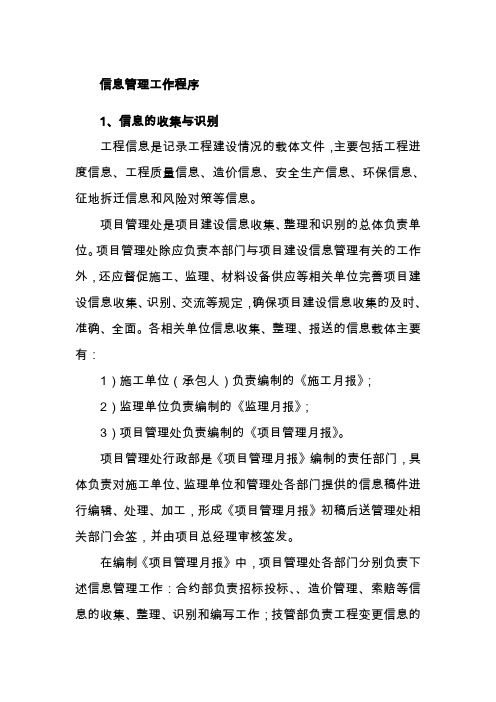 信息管理工作程序