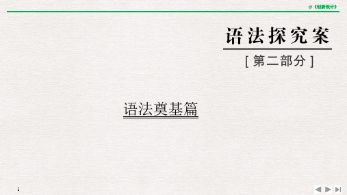 第一讲 理清句子成分——学好语法的启蒙阶段.ppt
