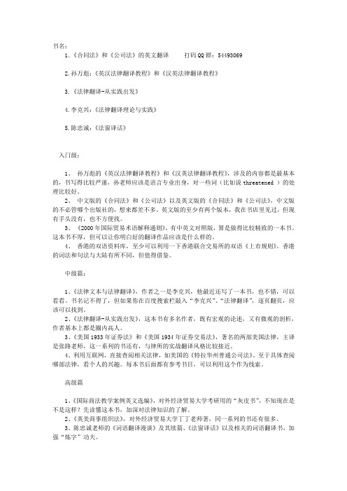 法律英语书名