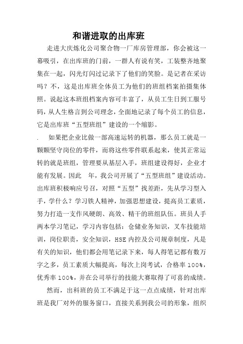 走进大庆炼化公司聚合物一厂库房管理部