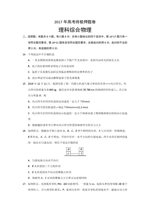 2017年高考物理终极押题卷