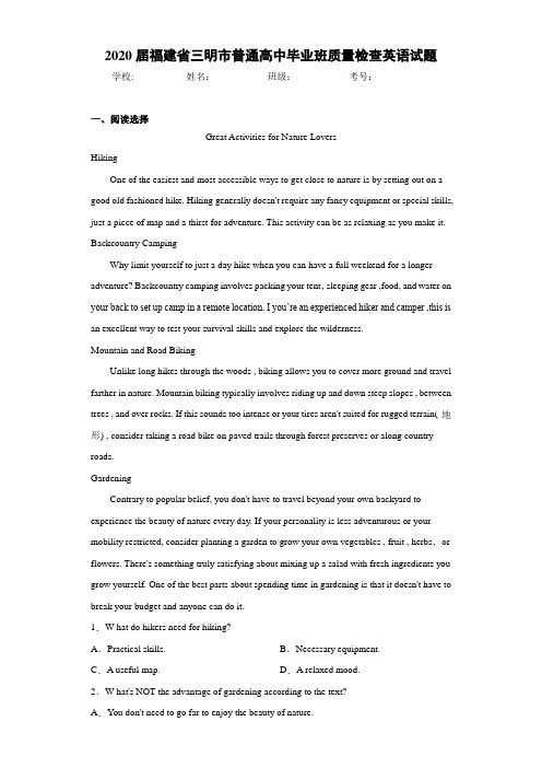 福建省三明市普通高中毕业班质量检查英语试题