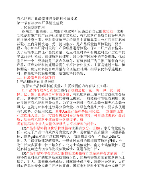 qxx-14有机肥料厂化验室建设及肥科检澜技术