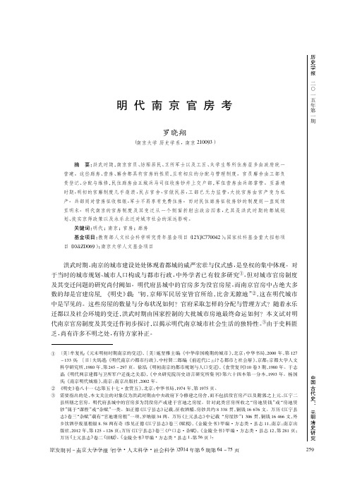 明代南京官房考_罗晓翔