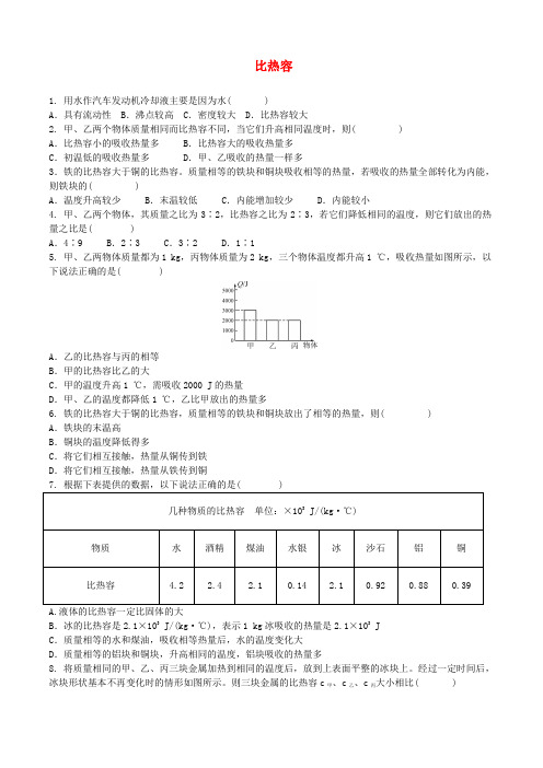 2018年中考物理比热容复习专项训练