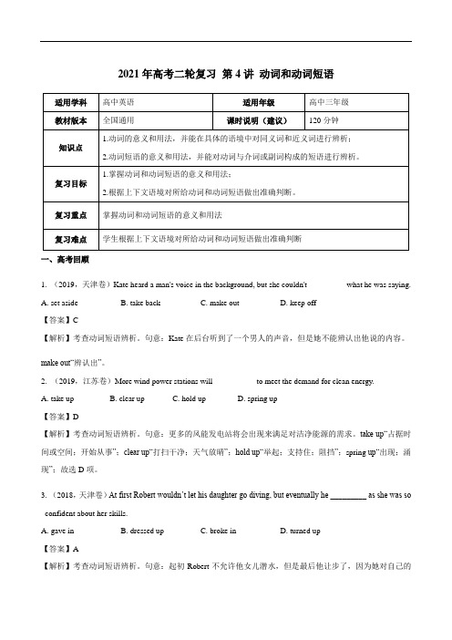 【高考英语语法】动词和动词短语 (教学案)-语法精选教学案 (全国通用版)