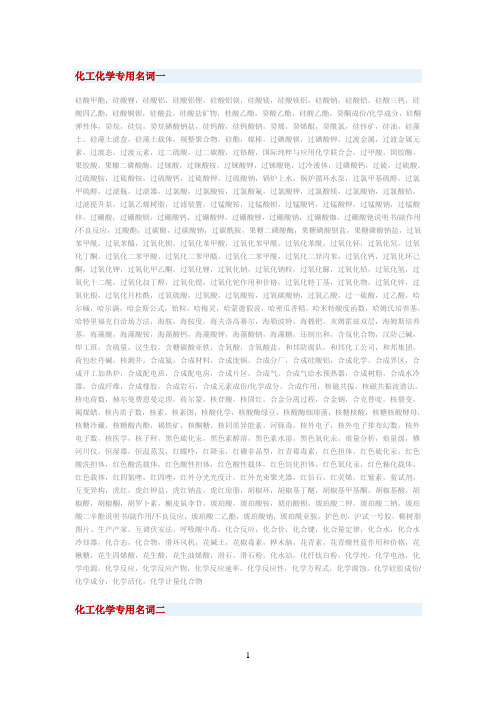 化学大全点