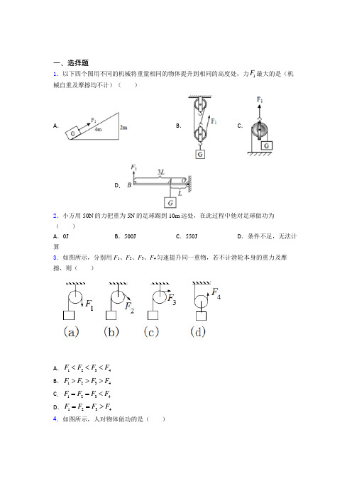 北师大版初中物理八年级下第九章《机械和功》检测(含答案解析)(2)